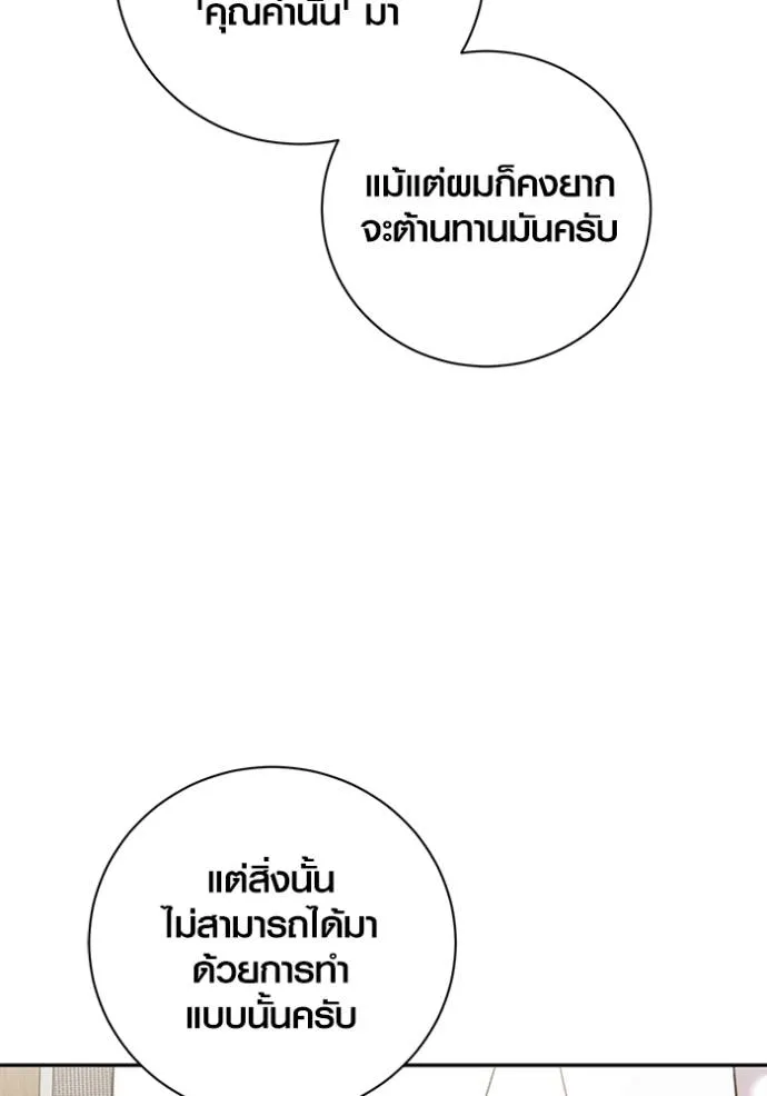 Aura of a Genius Actor ออร่าของนักแสดงอัจฉริยะ - หน้า 49