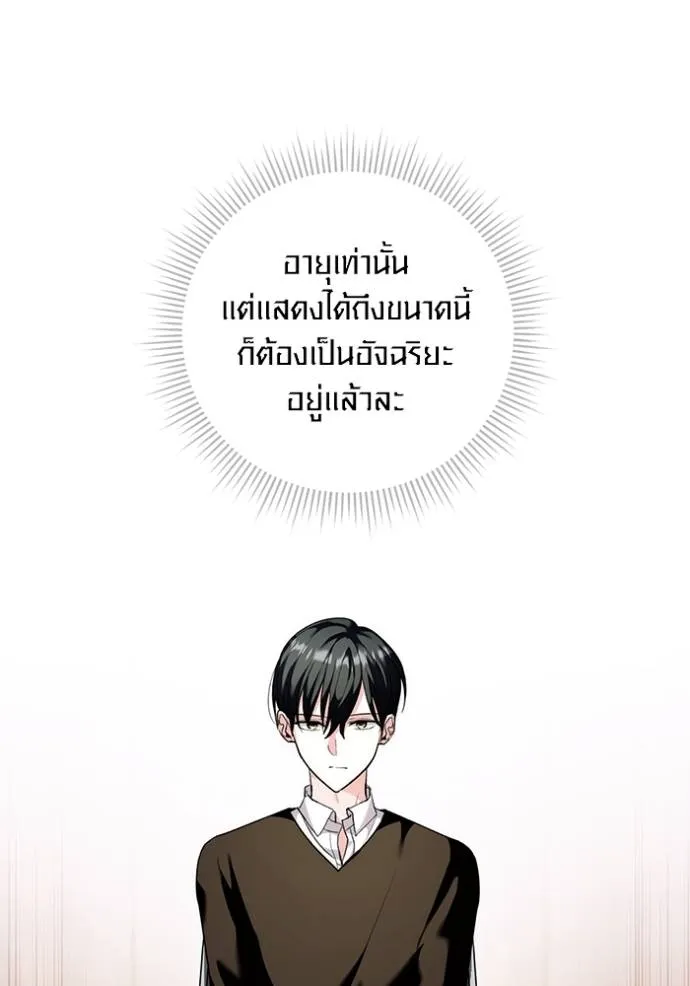 Aura of a Genius Actor ออร่าของนักแสดงอัจฉริยะ - หน้า 61