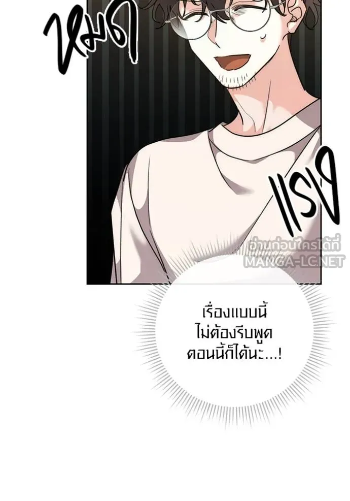 Aura of a Genius Actor ออร่าของนักแสดงอัจฉริยะ - หน้า 81