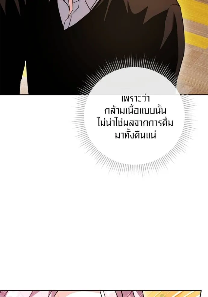 Aura of a Genius Actor ออร่าของนักแสดงอัจฉริยะ - หน้า 95