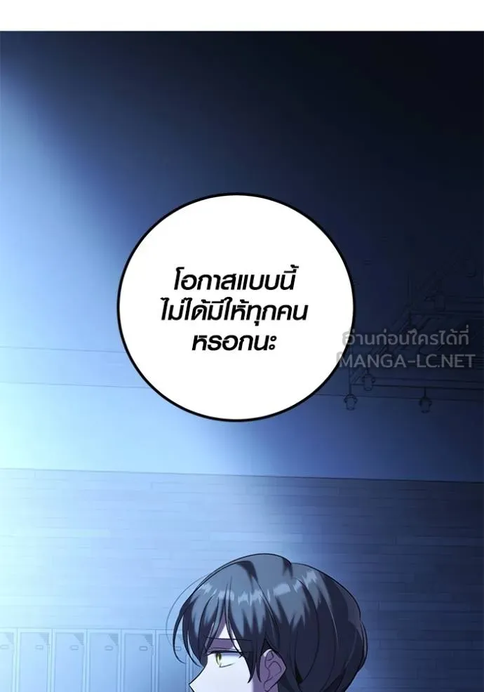 Aura of a Genius Actor ออร่าของนักแสดงอัจฉริยะ - หน้า 105