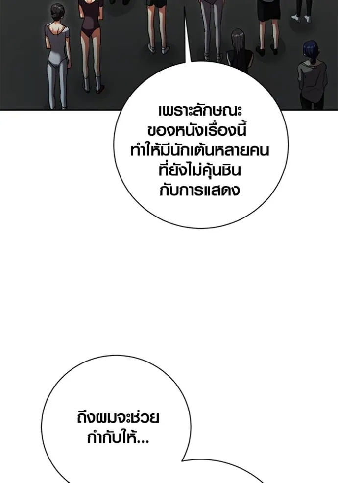 Aura of a Genius Actor ออร่าของนักแสดงอัจฉริยะ - หน้า 130