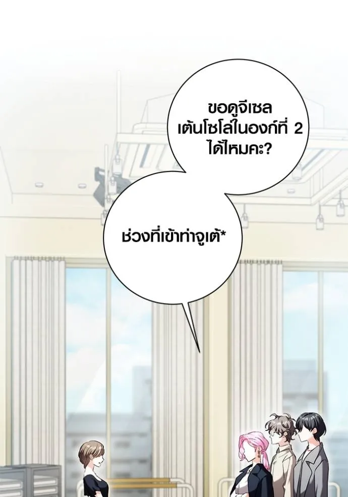 Aura of a Genius Actor ออร่าของนักแสดงอัจฉริยะ - หน้า 2