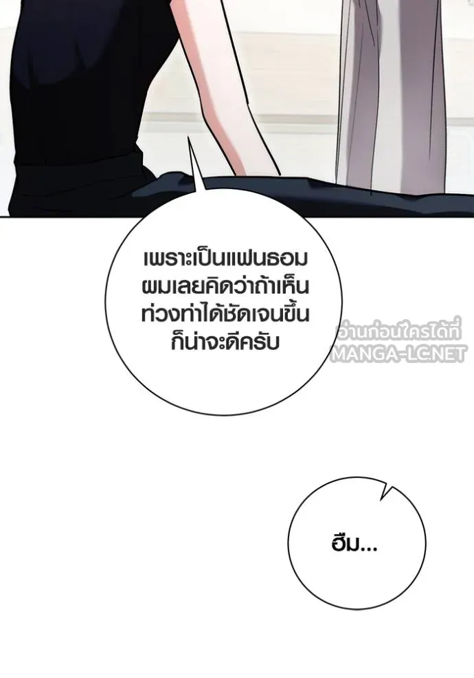 Aura of a Genius Actor ออร่าของนักแสดงอัจฉริยะ - หน้า 21