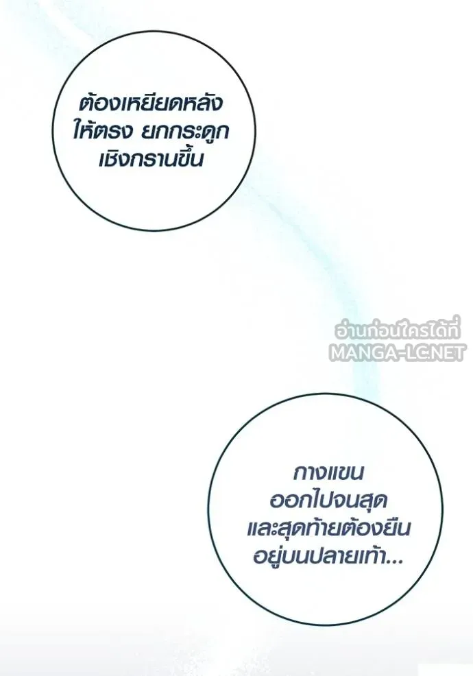 Aura of a Genius Actor ออร่าของนักแสดงอัจฉริยะ - หน้า 90