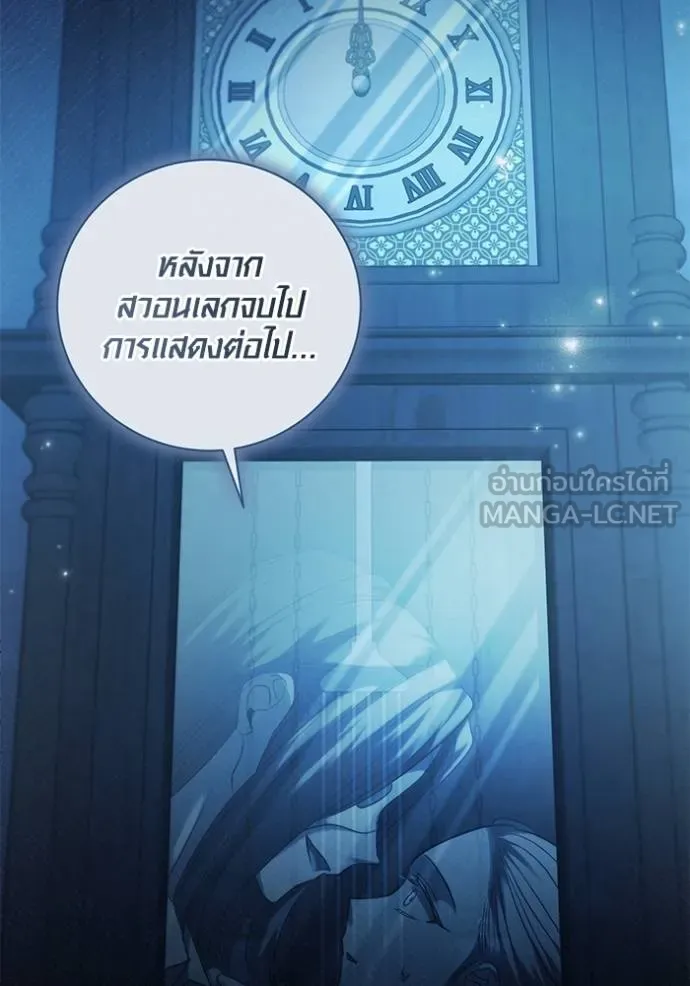 Aura of a Genius Actor ออร่าของนักแสดงอัจฉริยะ - หน้า 81