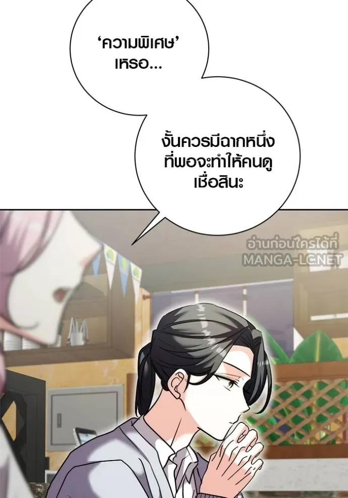 Aura of a Genius Actor ออร่าของนักแสดงอัจฉริยะ - หน้า 52