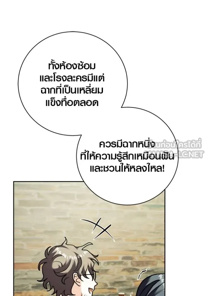 Aura of a Genius Actor ออร่าของนักแสดงอัจฉริยะ - หน้า 64