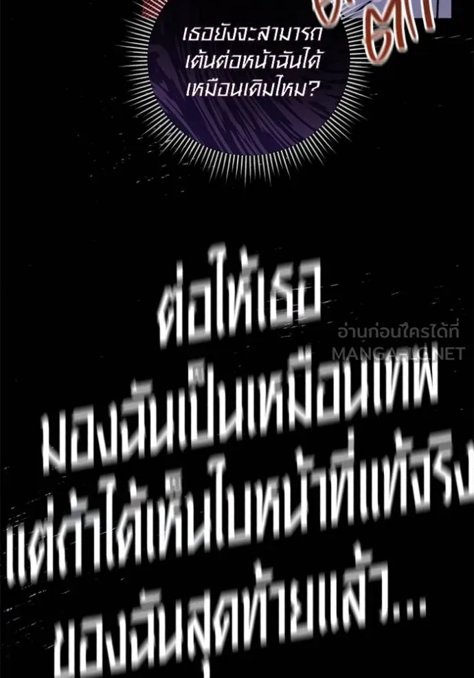 Aura of a Genius Actor ออร่าของนักแสดงอัจฉริยะ - หน้า 95