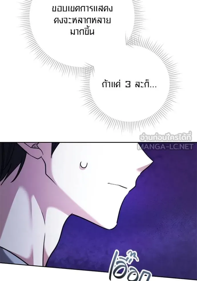 Aura of a Genius Actor ออร่าของนักแสดงอัจฉริยะ - หน้า 16