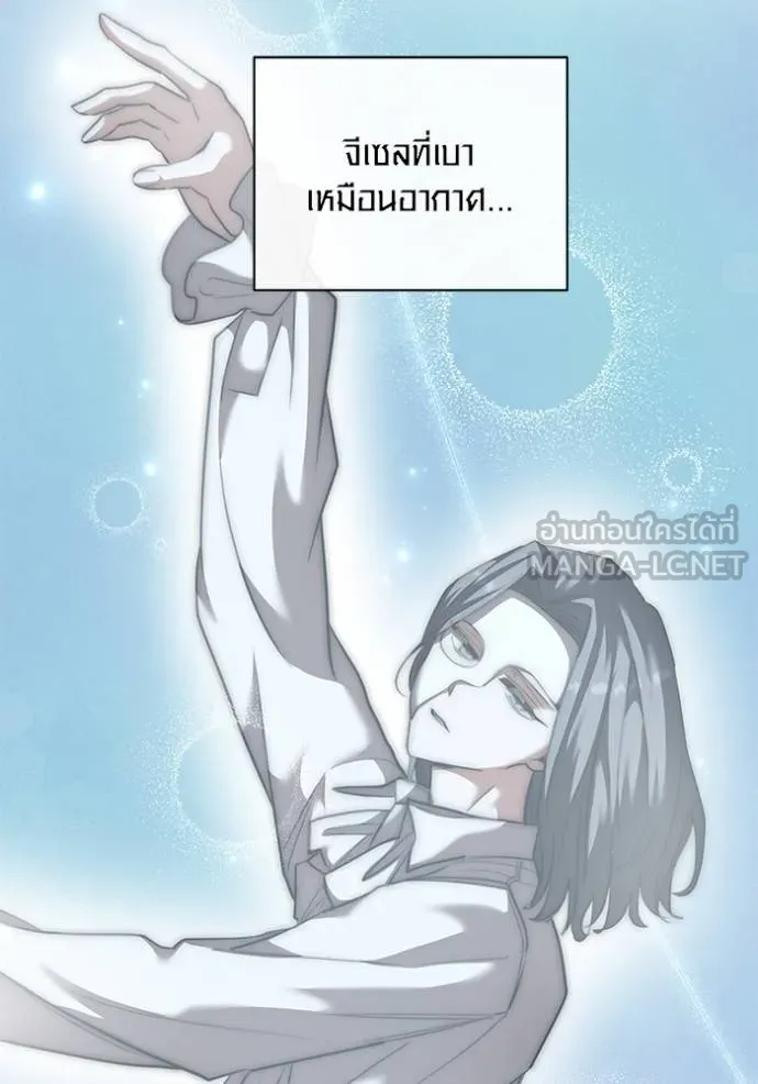 Aura of a Genius Actor ออร่าของนักแสดงอัจฉริยะ - หน้า 55