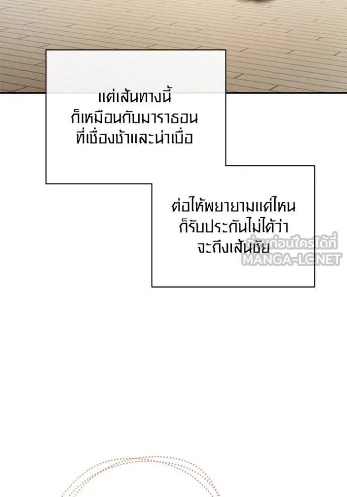 Aura of a Genius Actor ออร่าของนักแสดงอัจฉริยะ - หน้า 70