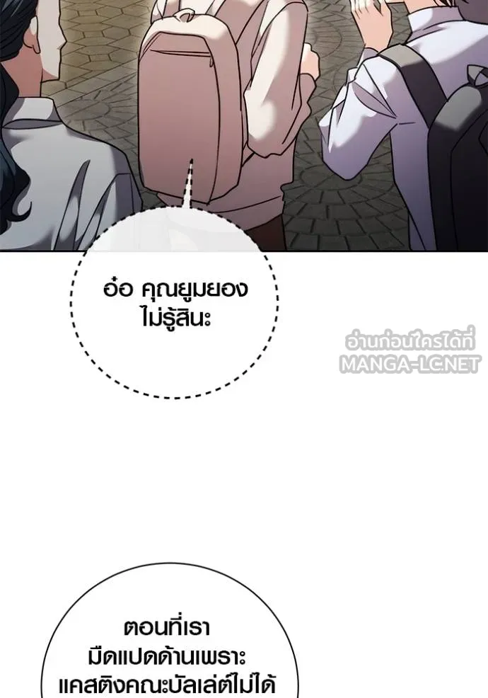 Aura of a Genius Actor ออร่าของนักแสดงอัจฉริยะ - หน้า 96