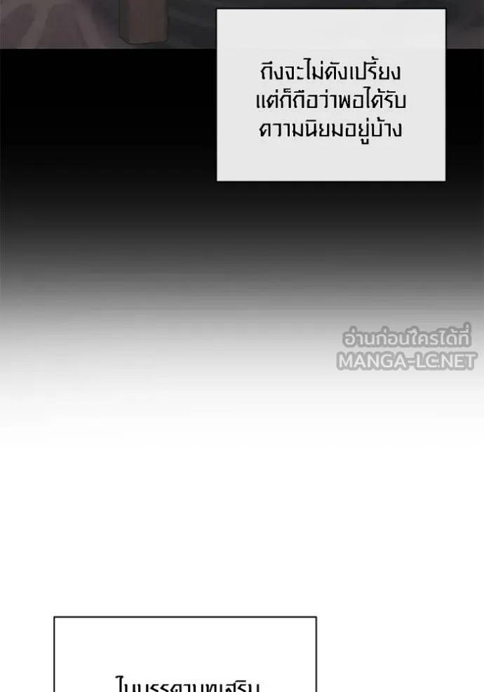 Aura of a Genius Actor ออร่าของนักแสดงอัจฉริยะ - หน้า 110