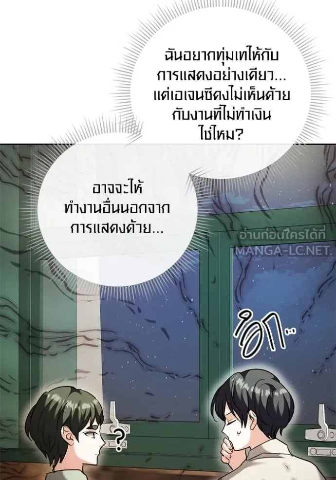 Aura of a Genius Actor ออร่าของนักแสดงอัจฉริยะ - หน้า 78