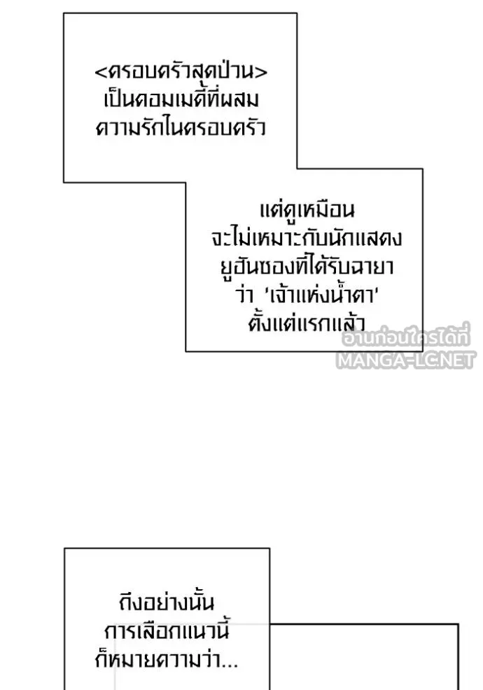Aura of a Genius Actor ออร่าของนักแสดงอัจฉริยะ - หน้า 8