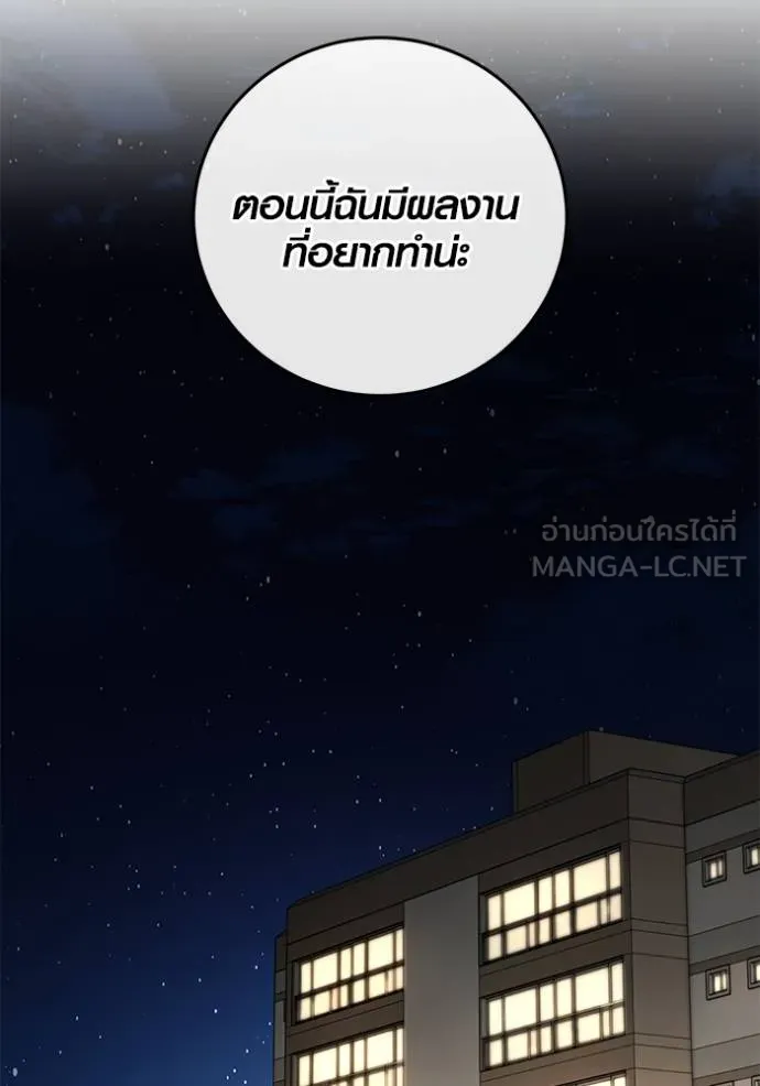 Aura of a Genius Actor ออร่าของนักแสดงอัจฉริยะ - หน้า 89