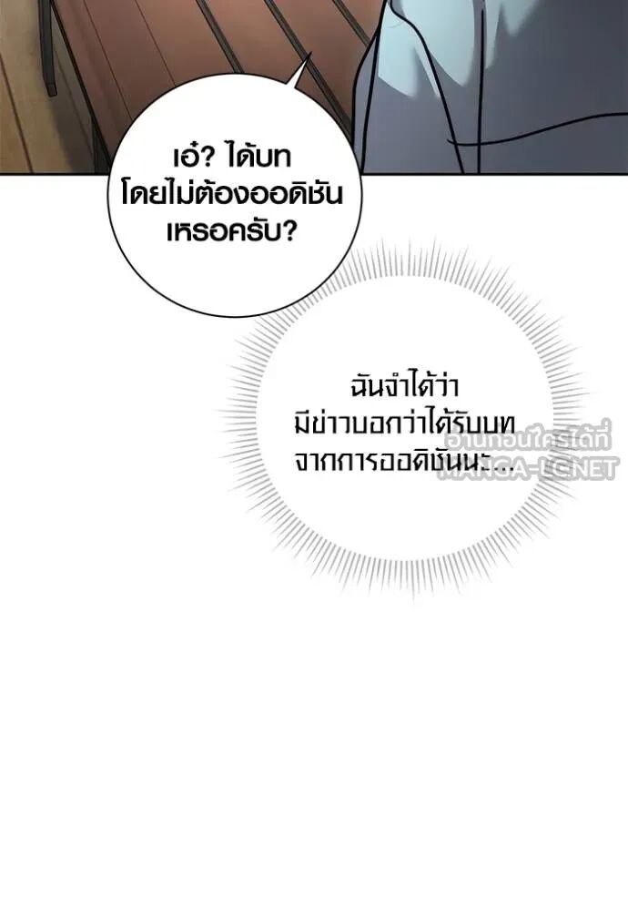 Aura of a Genius Actor ออร่าของนักแสดงอัจฉริยะ - หน้า 110