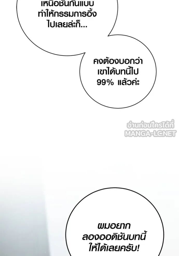 Aura of a Genius Actor ออร่าของนักแสดงอัจฉริยะ - หน้า 112