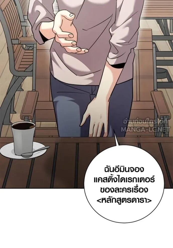 Aura of a Genius Actor ออร่าของนักแสดงอัจฉริยะ - หน้า 82