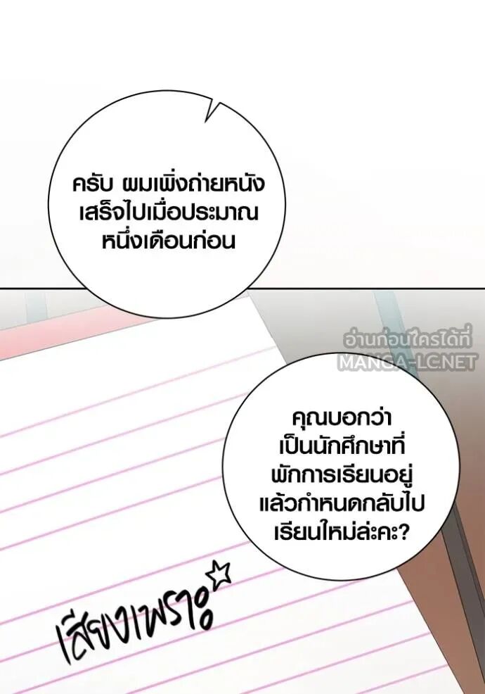 Aura of a Genius Actor ออร่าของนักแสดงอัจฉริยะ - หน้า 97