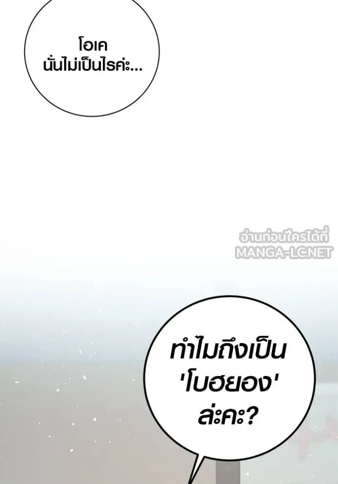 Aura of a Genius Actor ออร่าของนักแสดงอัจฉริยะ - หน้า 99