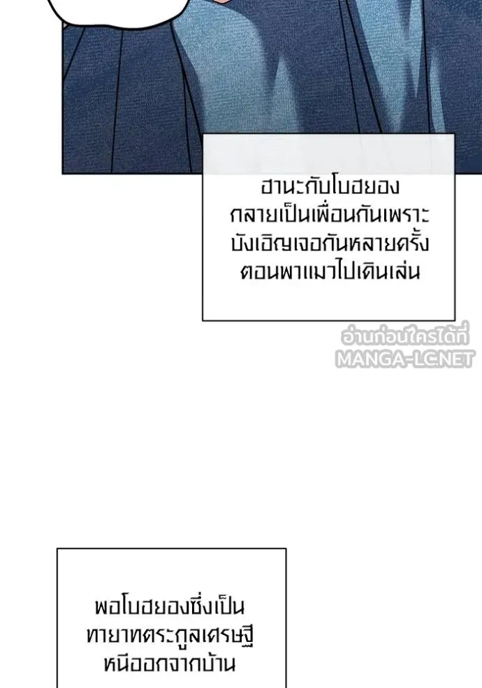 Aura of a Genius Actor ออร่าของนักแสดงอัจฉริยะ - หน้า 104