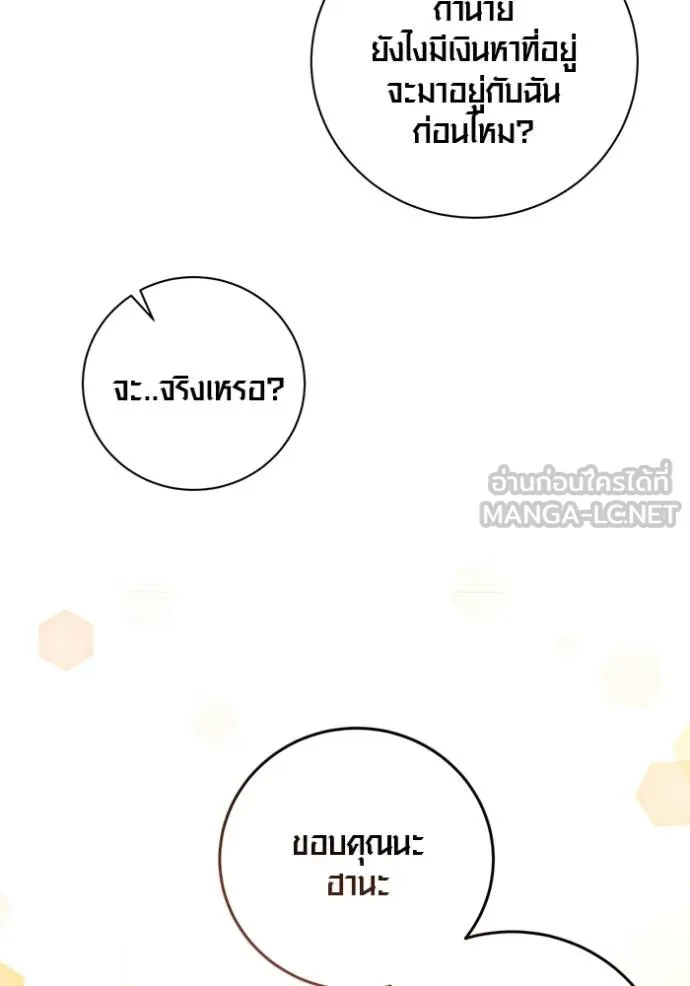 Aura of a Genius Actor ออร่าของนักแสดงอัจฉริยะ - หน้า 112
