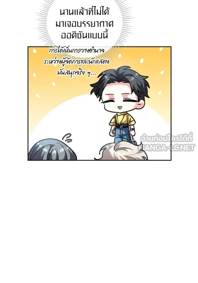 Aura of a Genius Actor ออร่าของนักแสดงอัจฉริยะ - หน้า 12