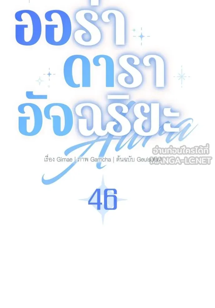 Aura of a Genius Actor ออร่าของนักแสดงอัจฉริยะ - หน้า 34