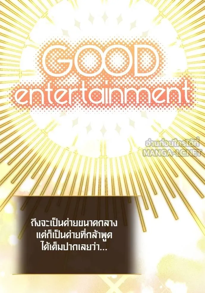 Aura of a Genius Actor ออร่าของนักแสดงอัจฉริยะ - หน้า 49