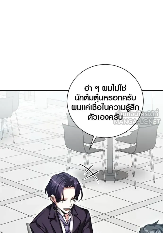 Aura of a Genius Actor ออร่าของนักแสดงอัจฉริยะ - หน้า 56