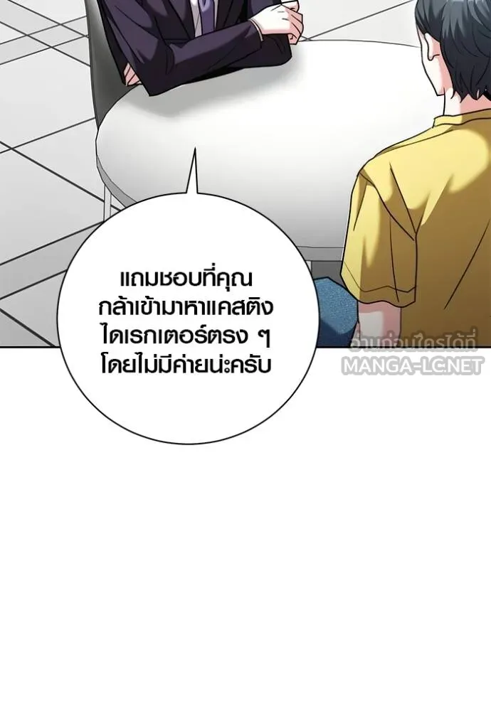 Aura of a Genius Actor ออร่าของนักแสดงอัจฉริยะ - หน้า 57