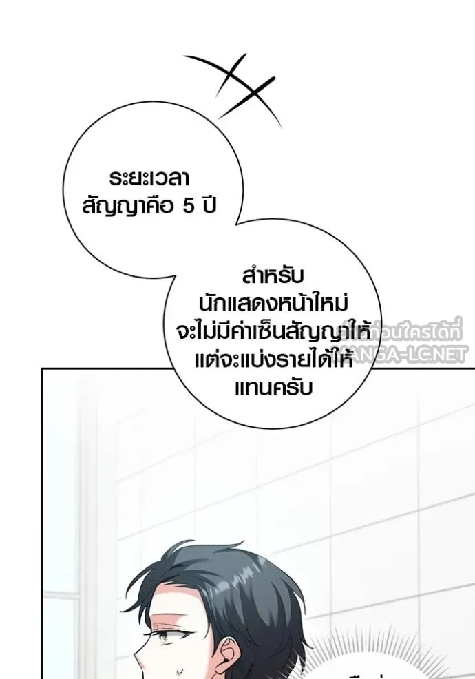 Aura of a Genius Actor ออร่าของนักแสดงอัจฉริยะ - หน้า 58