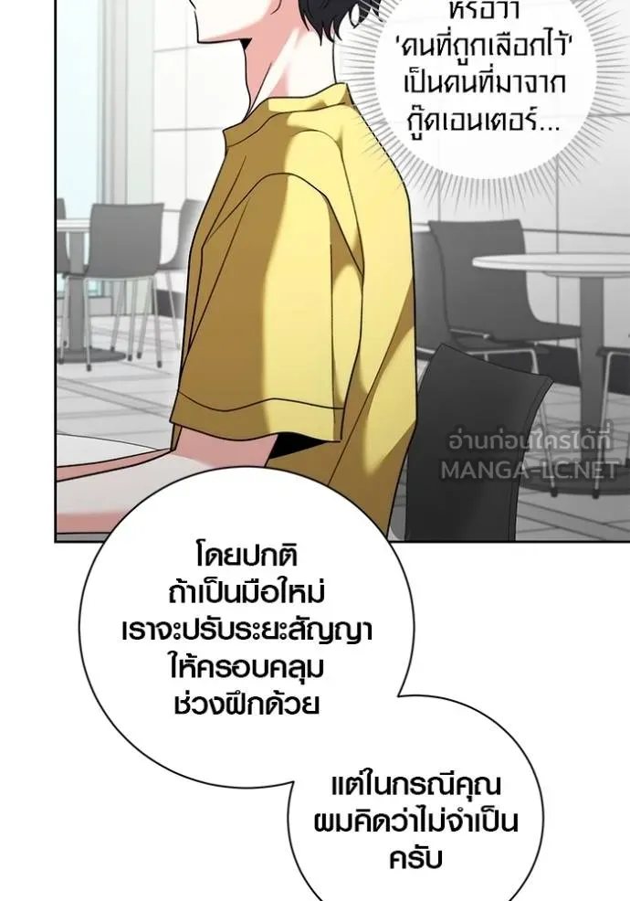 Aura of a Genius Actor ออร่าของนักแสดงอัจฉริยะ - หน้า 59