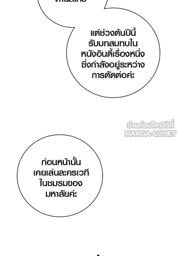 Aura of a Genius Actor ออร่าของนักแสดงอัจฉริยะ - หน้า 77
