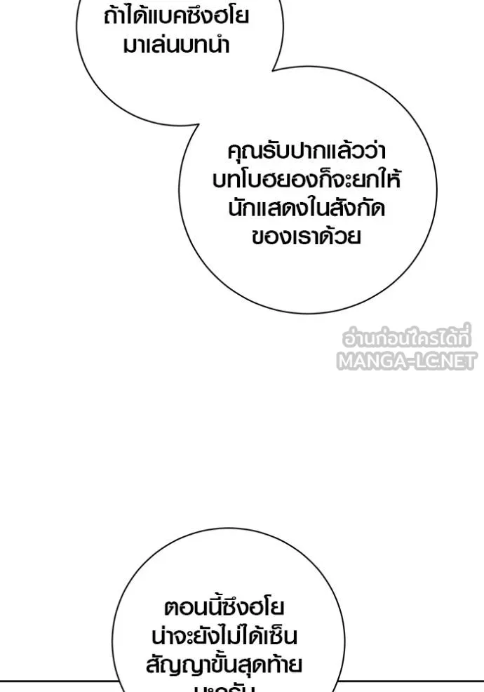 Aura of a Genius Actor ออร่าของนักแสดงอัจฉริยะ - หน้า 35