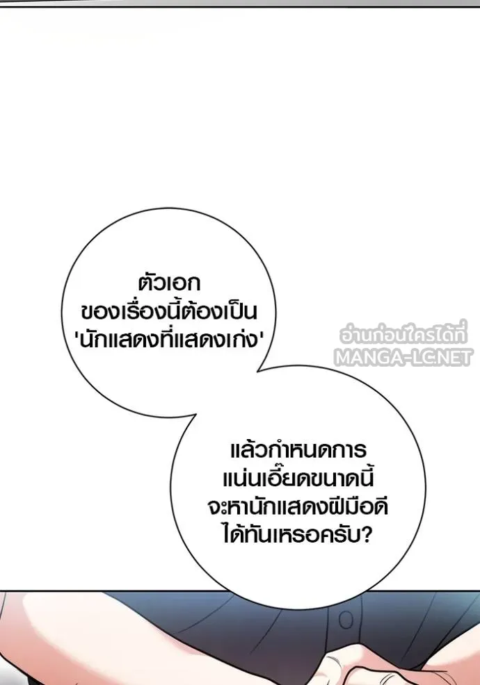 Aura of a Genius Actor ออร่าของนักแสดงอัจฉริยะ - หน้า 41
