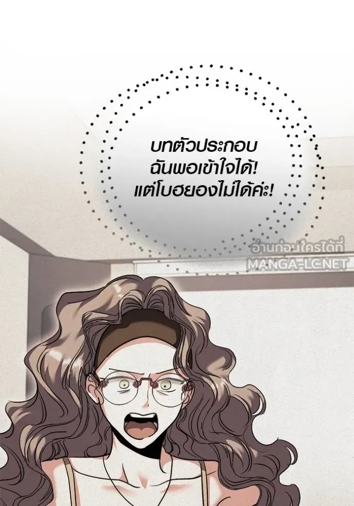 Aura of a Genius Actor ออร่าของนักแสดงอัจฉริยะ - หน้า 43