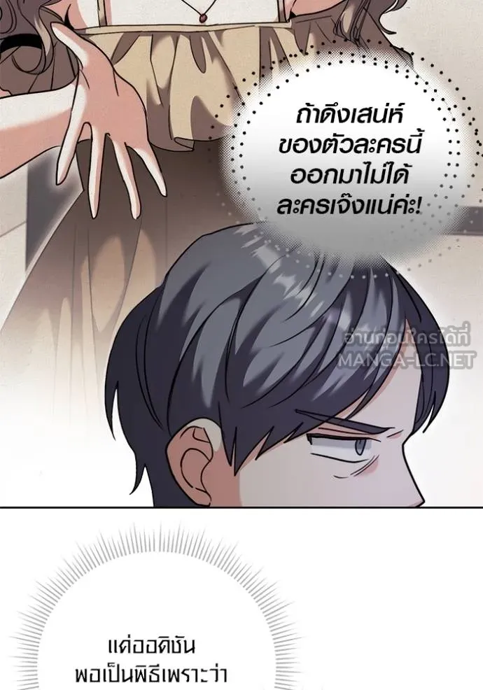 Aura of a Genius Actor ออร่าของนักแสดงอัจฉริยะ - หน้า 44
