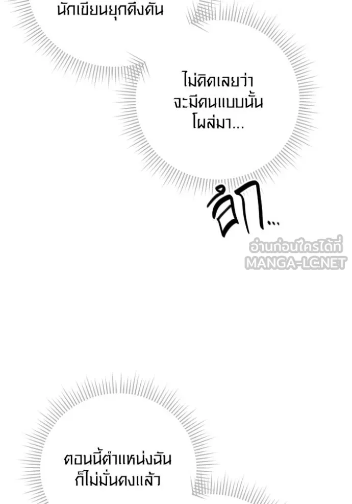 Aura of a Genius Actor ออร่าของนักแสดงอัจฉริยะ - หน้า 45