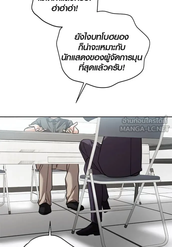 Aura of a Genius Actor ออร่าของนักแสดงอัจฉริยะ - หน้า 53