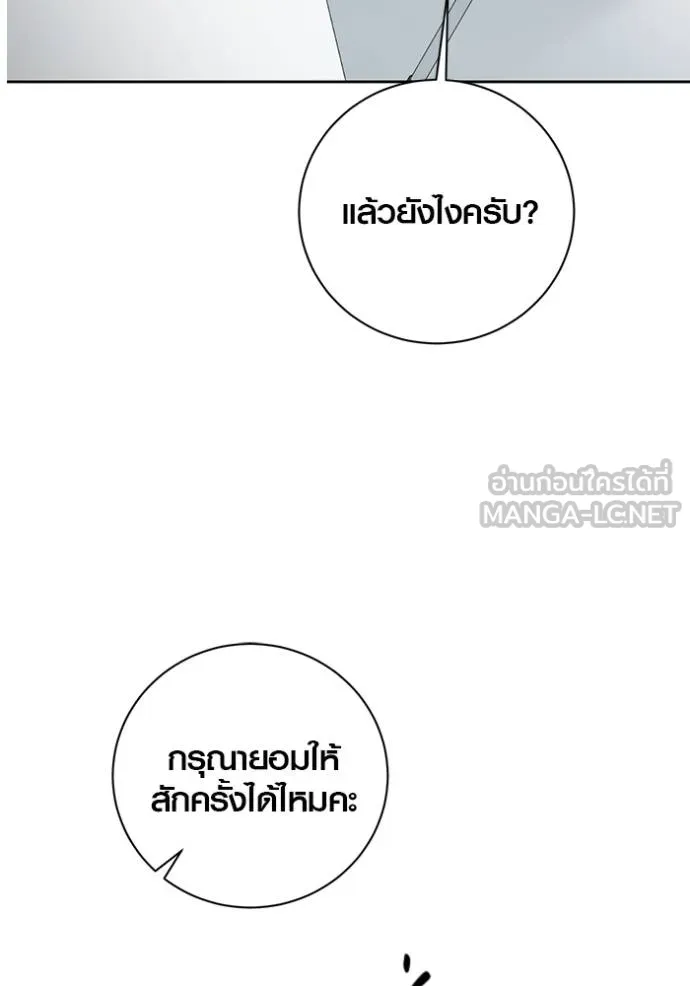 Aura of a Genius Actor ออร่าของนักแสดงอัจฉริยะ - หน้า 67