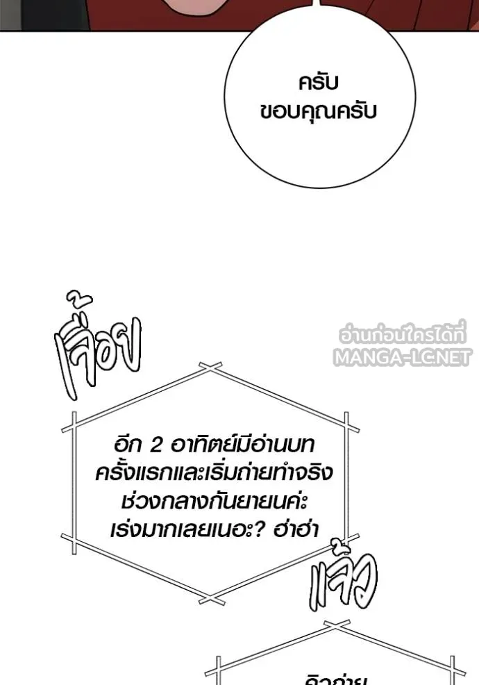 Aura of a Genius Actor ออร่าของนักแสดงอัจฉริยะ - หน้า 80