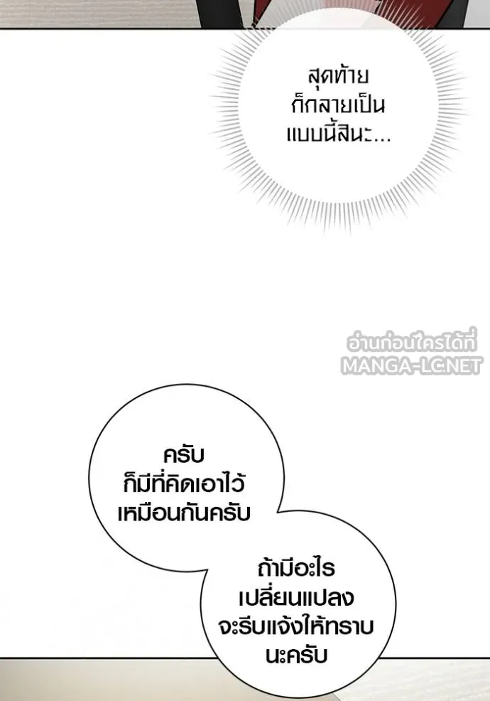 Aura of a Genius Actor ออร่าของนักแสดงอัจฉริยะ - หน้า 87