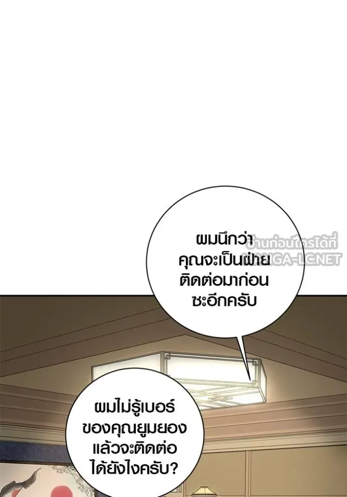 Aura of a Genius Actor ออร่าของนักแสดงอัจฉริยะ - หน้า 95
