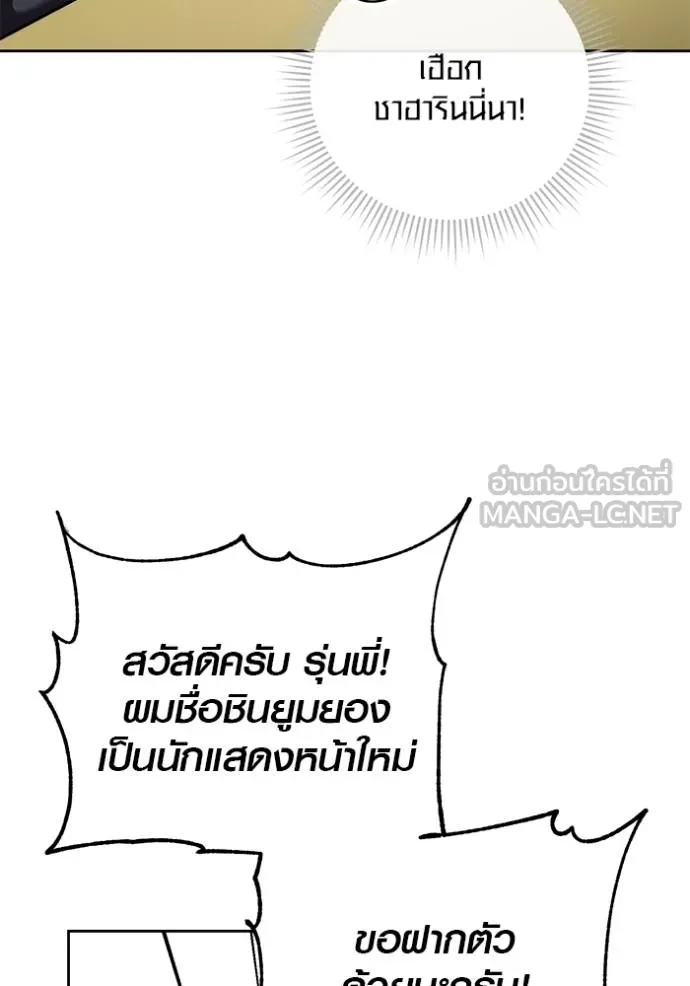 Aura of a Genius Actor ออร่าของนักแสดงอัจฉริยะ - หน้า 30