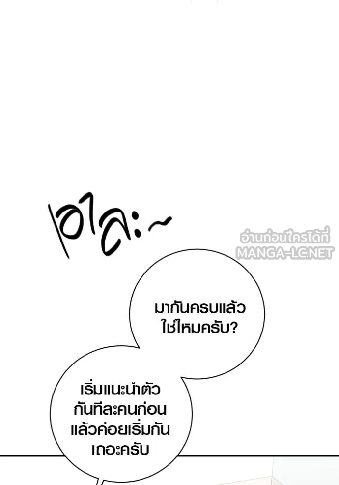 Aura of a Genius Actor ออร่าของนักแสดงอัจฉริยะ - หน้า 47