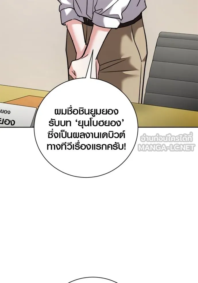 Aura of a Genius Actor ออร่าของนักแสดงอัจฉริยะ - หน้า 75