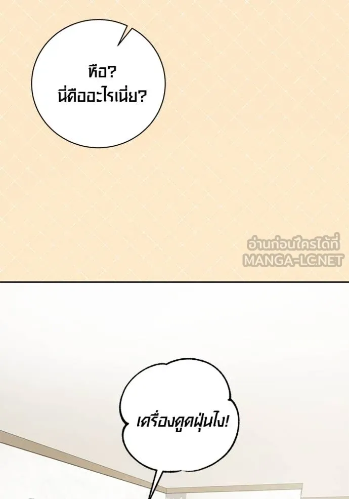 Aura of a Genius Actor ออร่าของนักแสดงอัจฉริยะ - หน้า 55